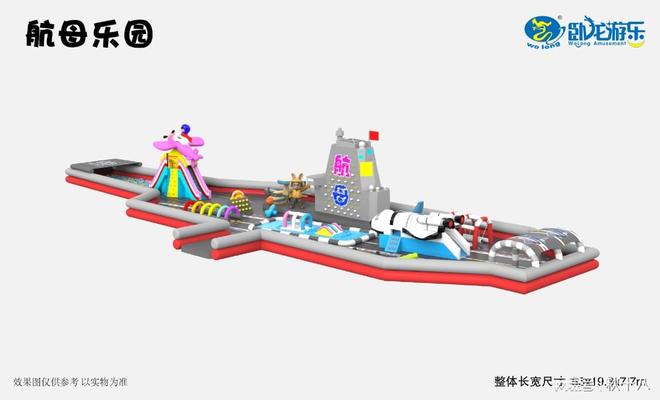 水域安排不无聊舰艇形状的航母乐园来帮忙！