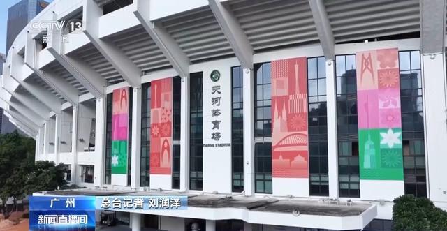 丨记者探访十五运会赛事场馆解锁“绿色密码”