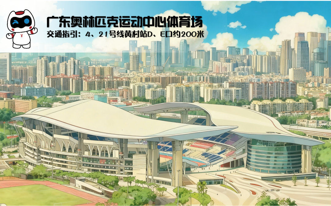 十五运广州观赛出行必看！含12大场馆