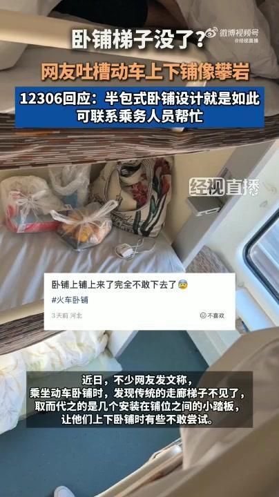 动卧上下铺被吐槽像攀岩12306回应