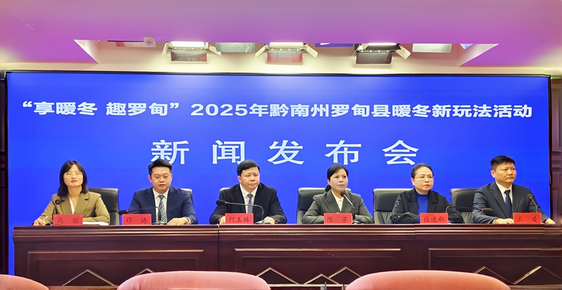 体验升级！罗甸推出五大暖冬新玩法