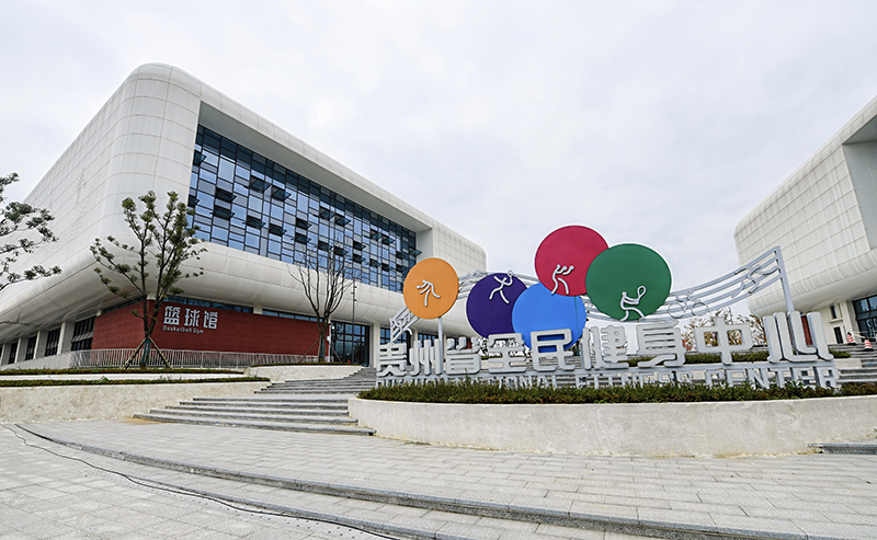 贵州贵阳：体彩赋能新地标百姓畅享运动乐(图2)