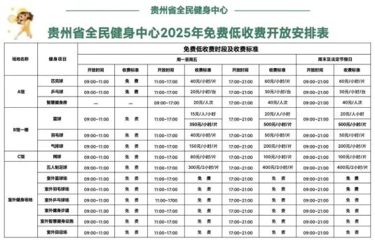 省全民健身中心：免费、低收费政策让运动“零门槛”！(图3)