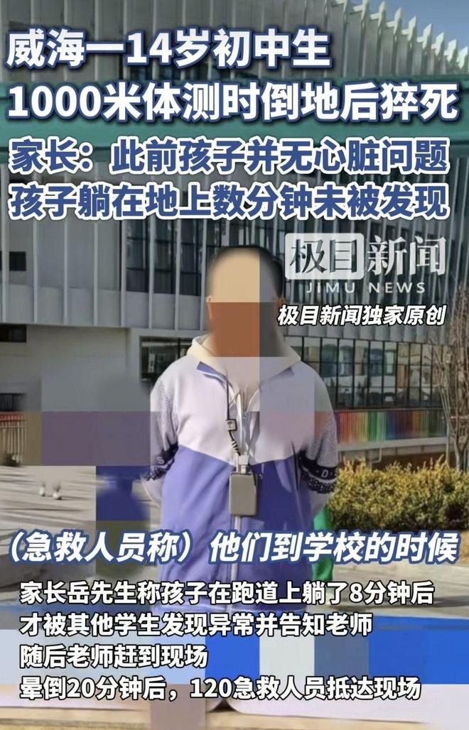 14岁初中生体测时猝亡生前无心脏疾病曝最后画面家属发声(图3)
