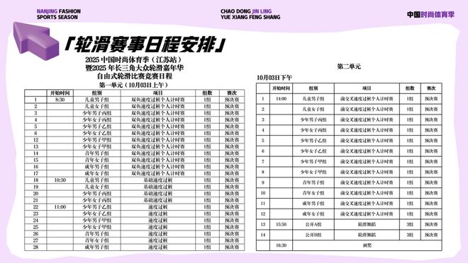 倒计时！比赛日程来啦
