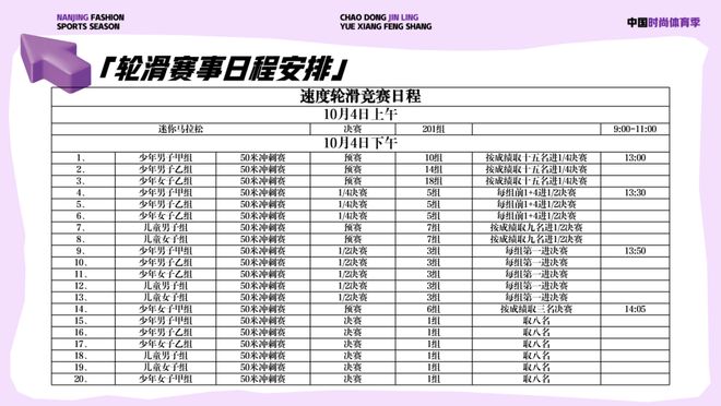 倒计时！比赛日程来啦(图2)