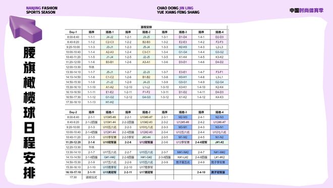 倒计时！比赛日程来啦(图5)