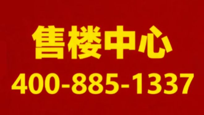 通告华景川璟珹里售楼处发布：华景川璟珹里以品质铸就传奇!
