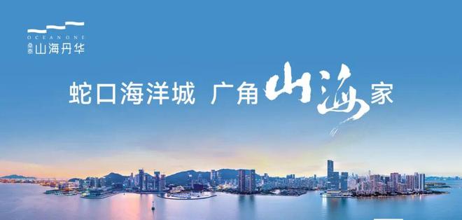 热搜好房｜山海丹华售楼处发布：山海丹华匠心传承与城市更新(图2)