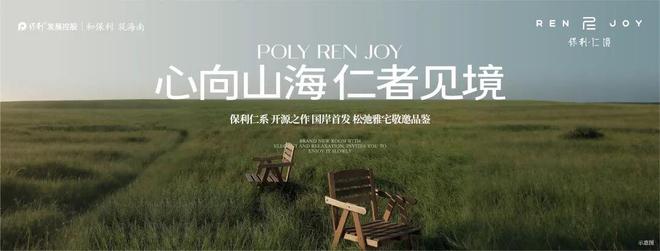 ⚡聚焦三亚保利仁境售楼处发布：置业品质人居标杆！(图8)