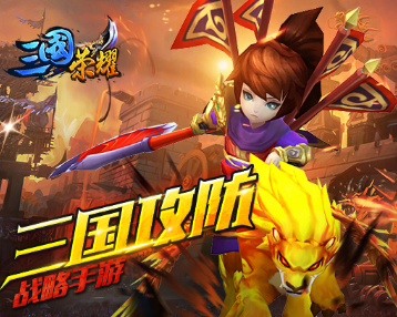 游谷网络三国荣耀(图1)