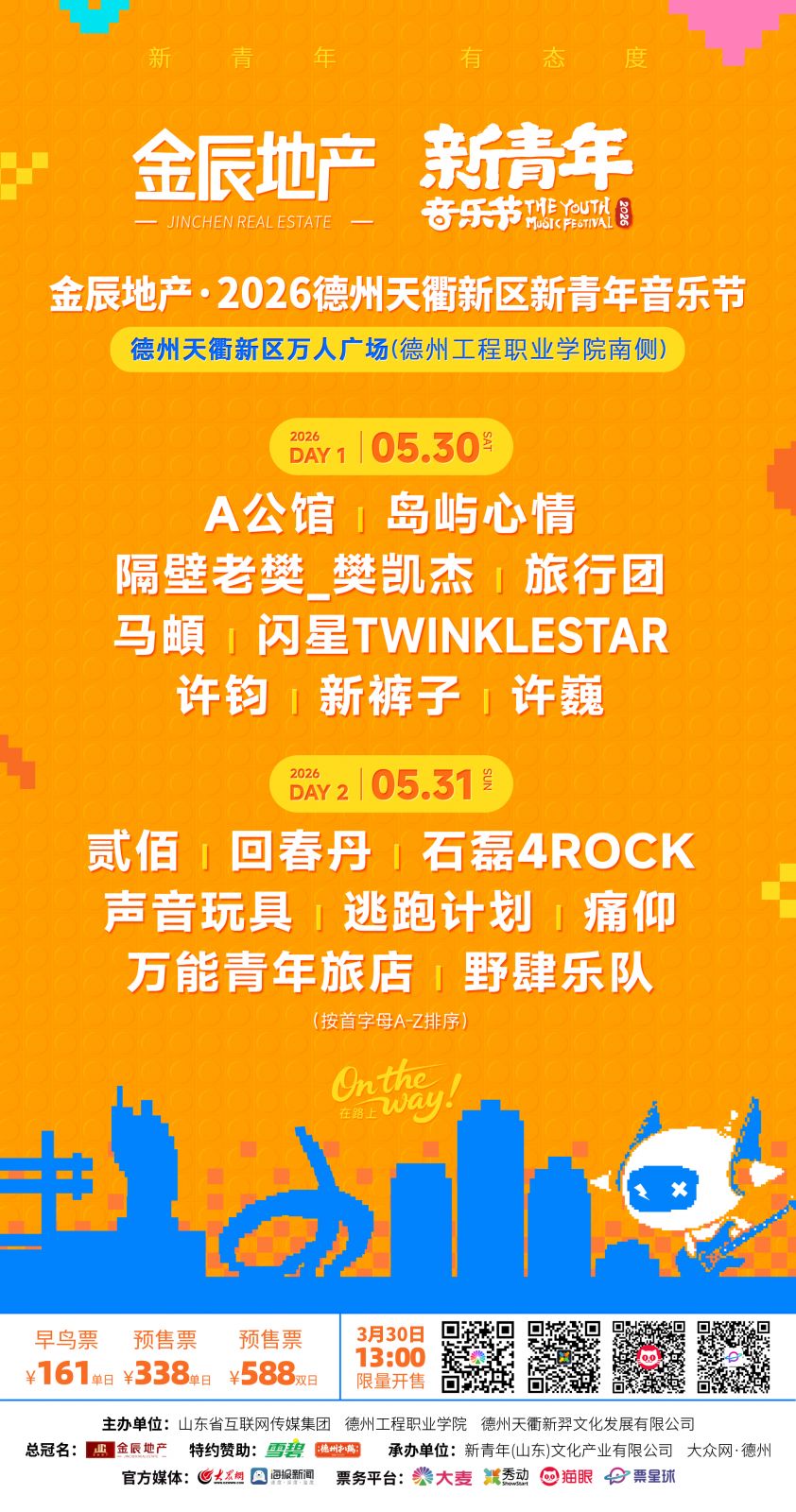 100%出片！德州天衢新区“新青年音乐节+6大宝藏地标”拍照攻略请收好_大众网(图12)