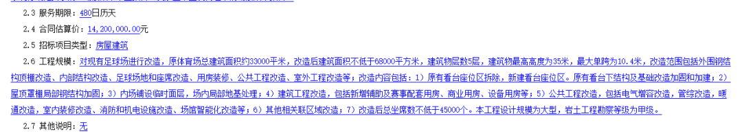 “苏超”比赛新场地？招标出炉！南京首个专业足球场即将开建(图4)