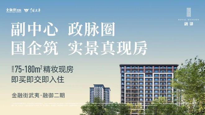 金融街武夷·融御⪢(北京)实景现房最新发布楼盘详情-售楼处电话(图6)