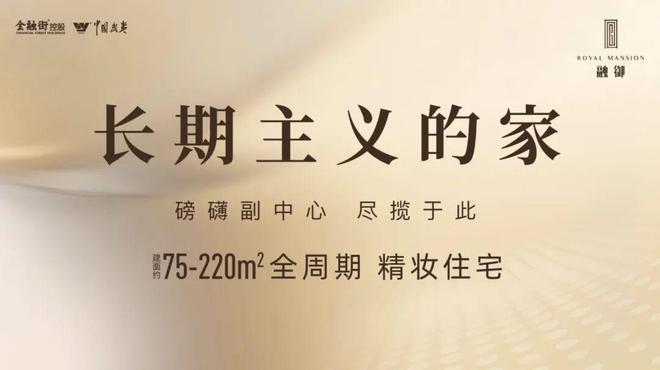金融街武夷·融御⪢(北京)实景现房最新发布楼盘详情-售楼处电话(图9)