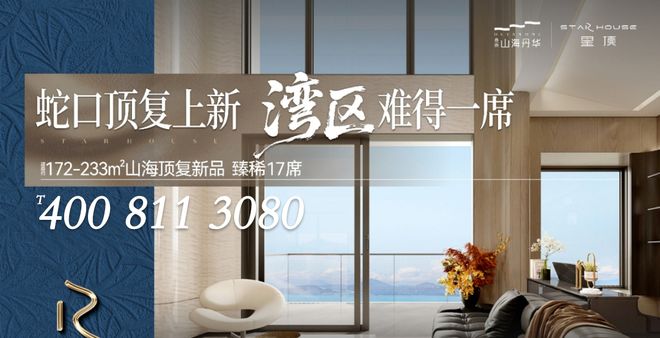 深圳南山南：桑泰·山海丹华坐拥万象繁华与静谧生活‌！(图3)